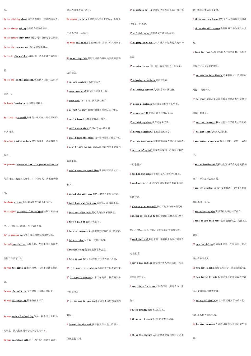 2025年电大英语B网考英译汉复习题_第2页