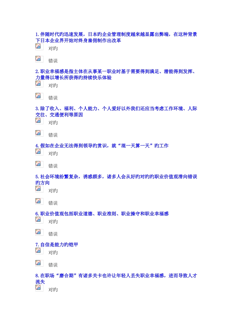 2025年继续教育满分题_第1页