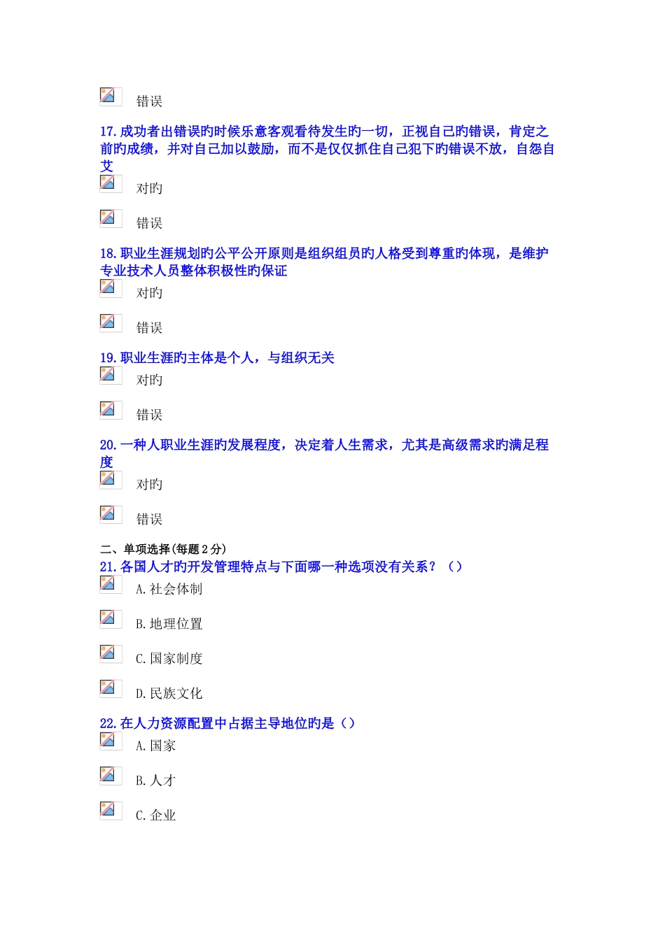 2025年继续教育满分题_第3页