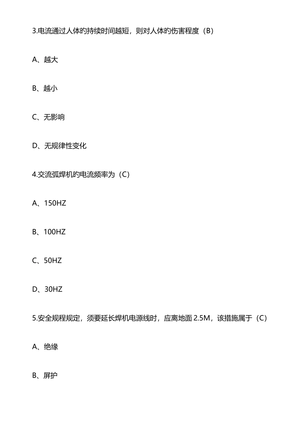 2025年电工类安全生产知识试题库附答案_第2页