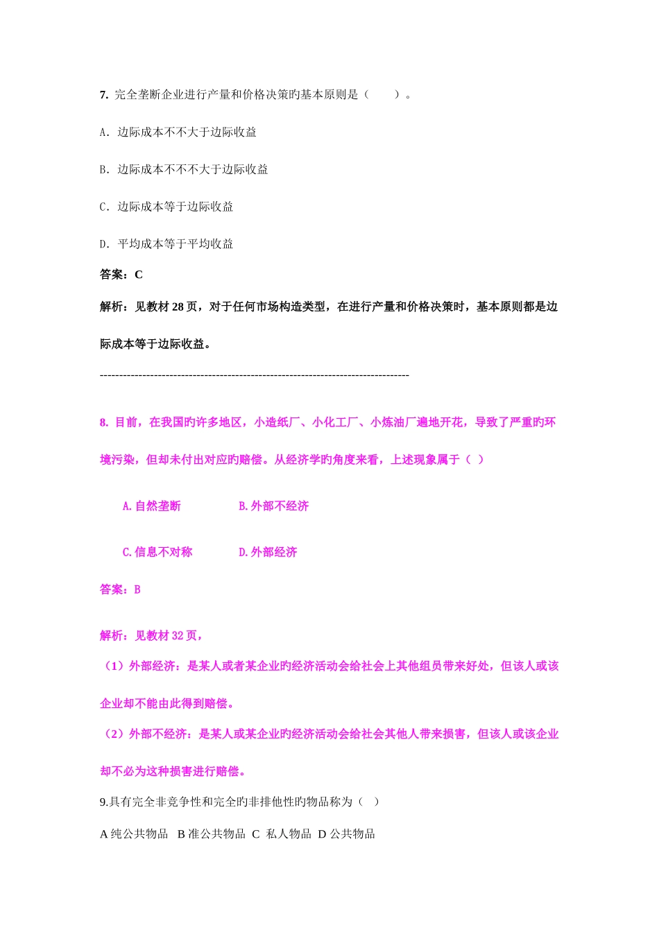 2025年经济师中级经济基础习题班模拟试卷_第3页