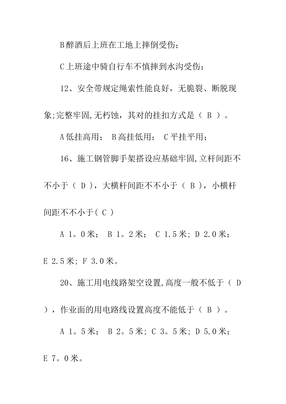2025年安全生产知识竞赛试题及答案_第2页