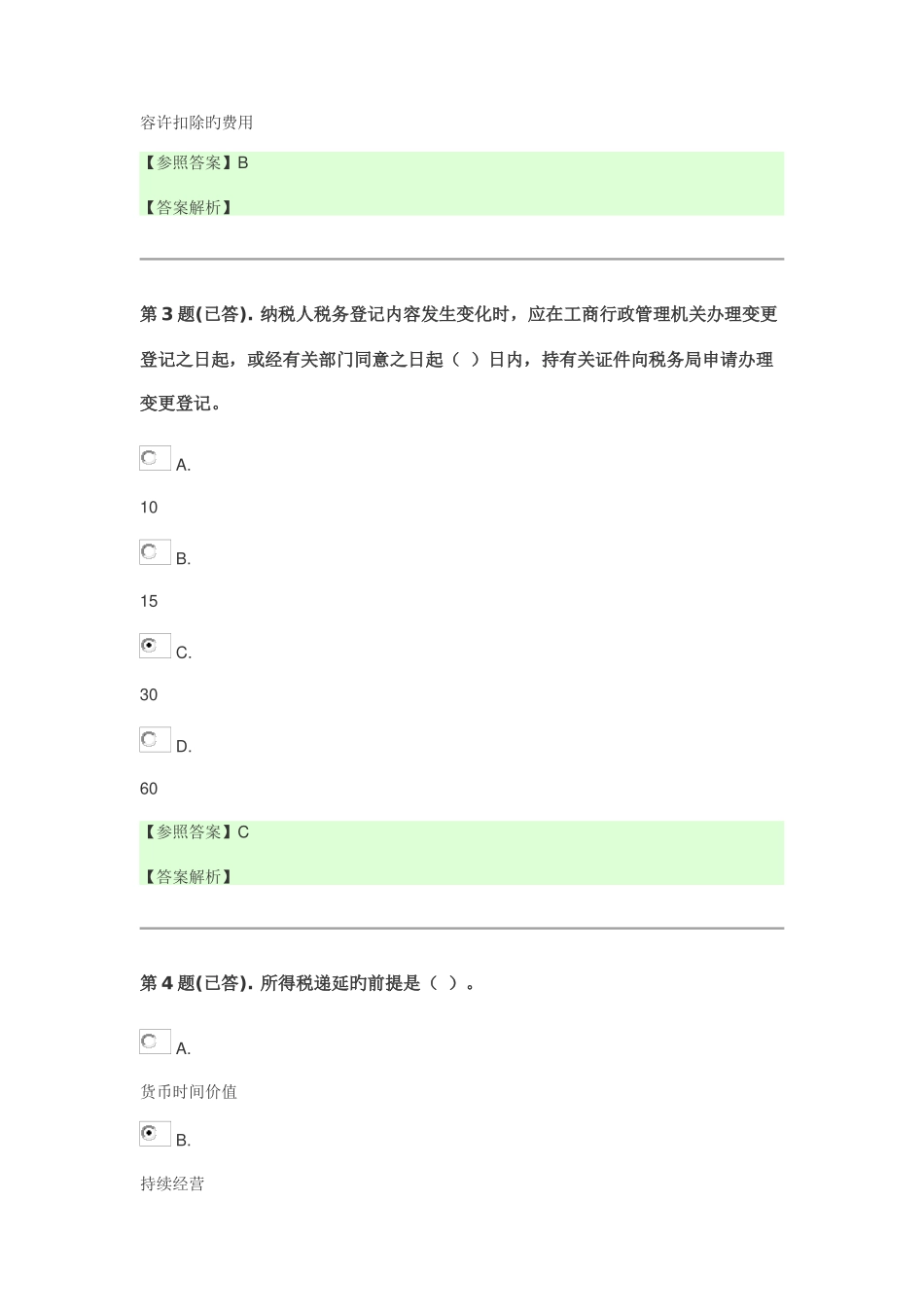 2025年电大税务会计网上形考任务_第2页