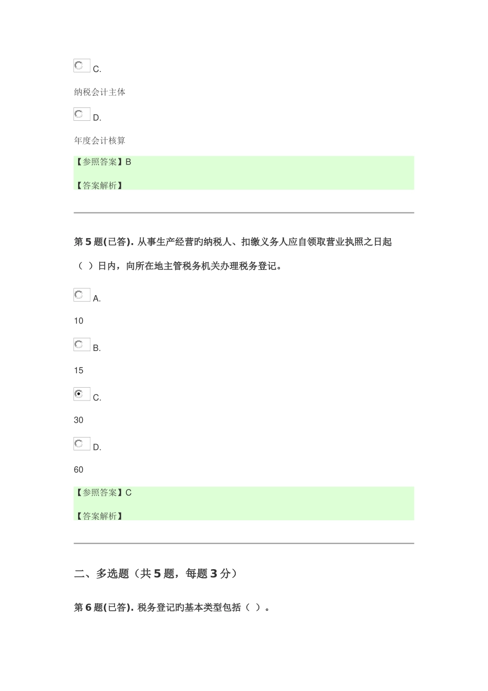 2025年电大税务会计网上形考任务_第3页
