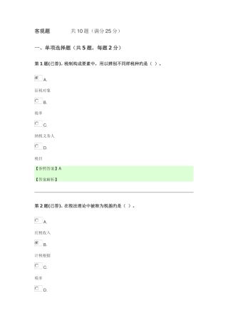 2025年电大税务会计网上形考任务