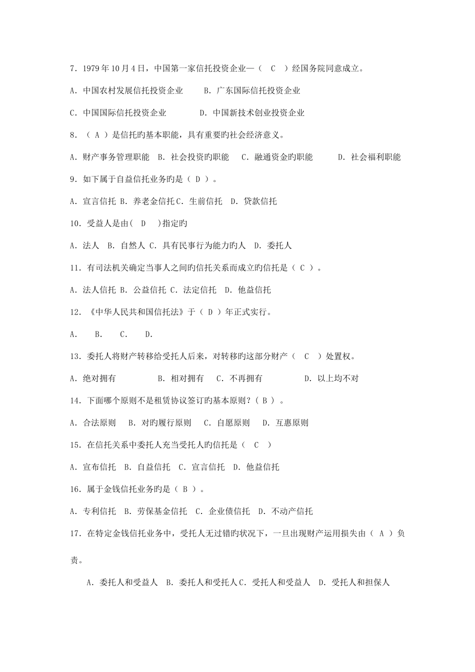 2025年电大信托与租赁平时作业考试题库含答案_第2页
