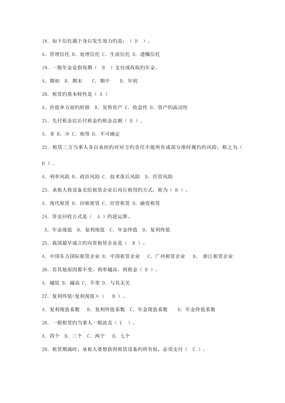 2025年电大信托与租赁平时作业考试题库含答案_第3页