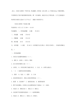 2025年电大信托与租赁平时作业考试题库含答案