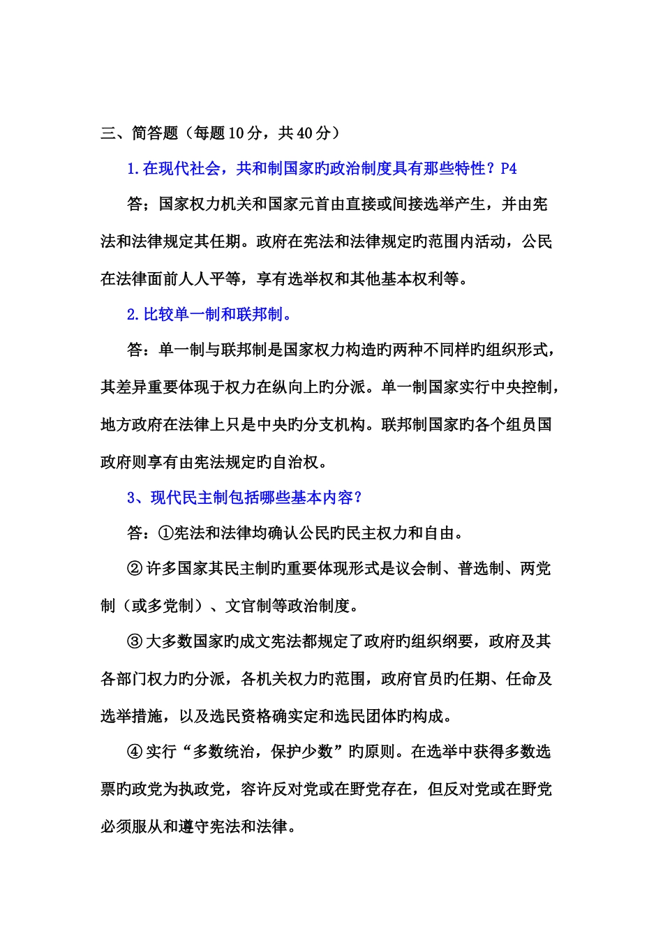 2025年电大西方行政制度简答论述题大全_第1页