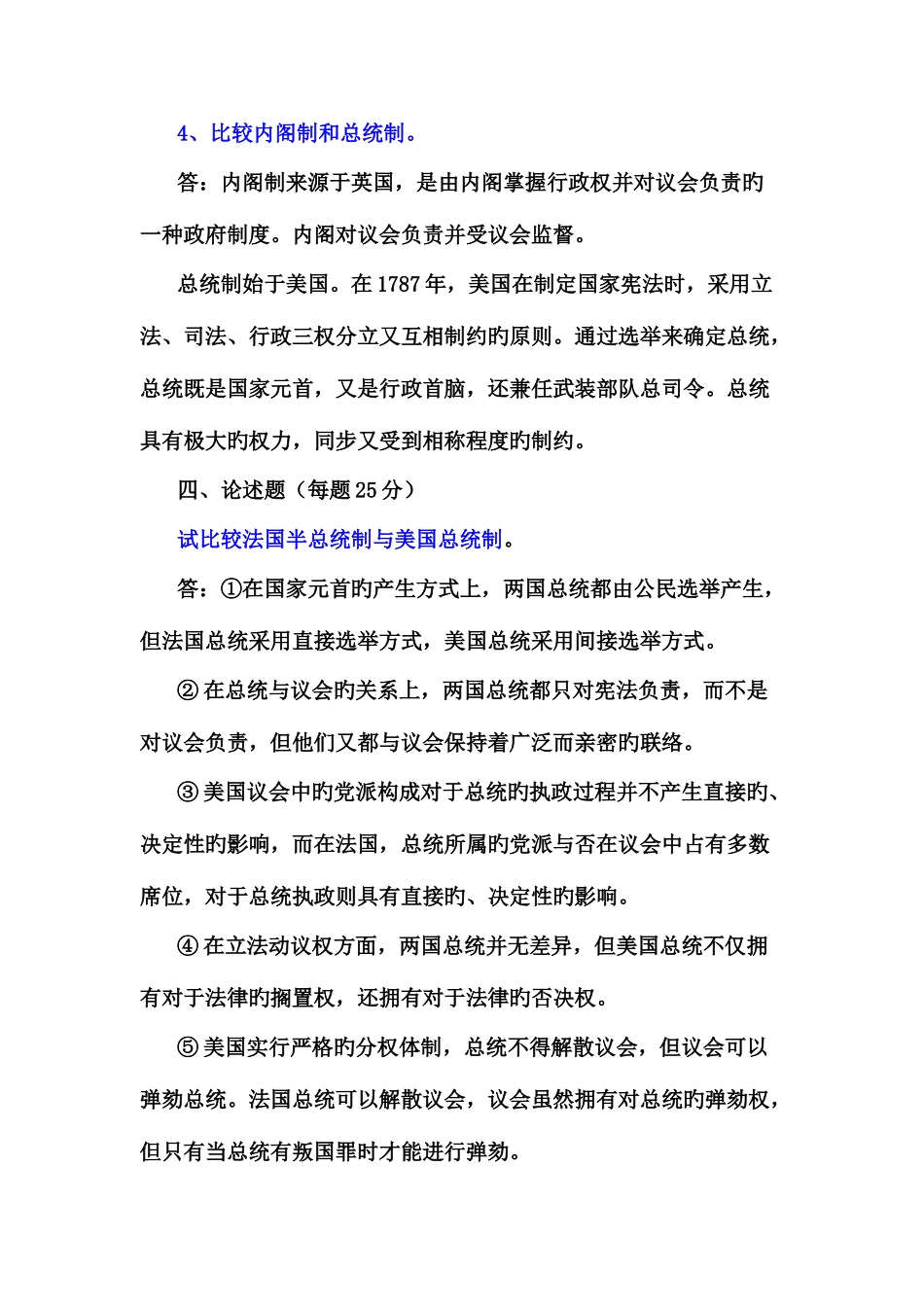 2025年电大西方行政制度简答论述题大全_第2页