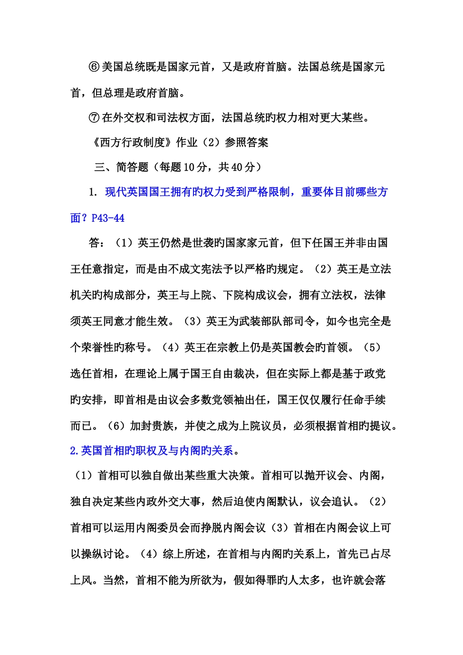 2025年电大西方行政制度简答论述题大全_第3页