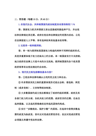 2025年电大西方行政制度简答论述题大全