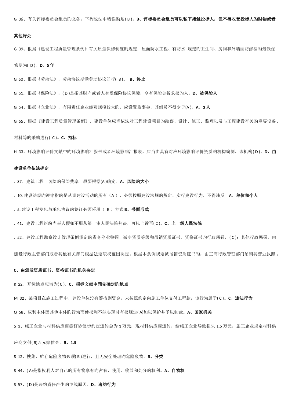 2025年电大建设法规考试资料整理_第2页