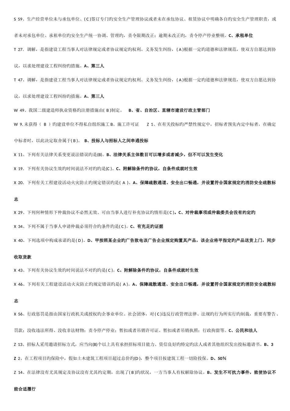 2025年电大建设法规考试资料整理_第3页