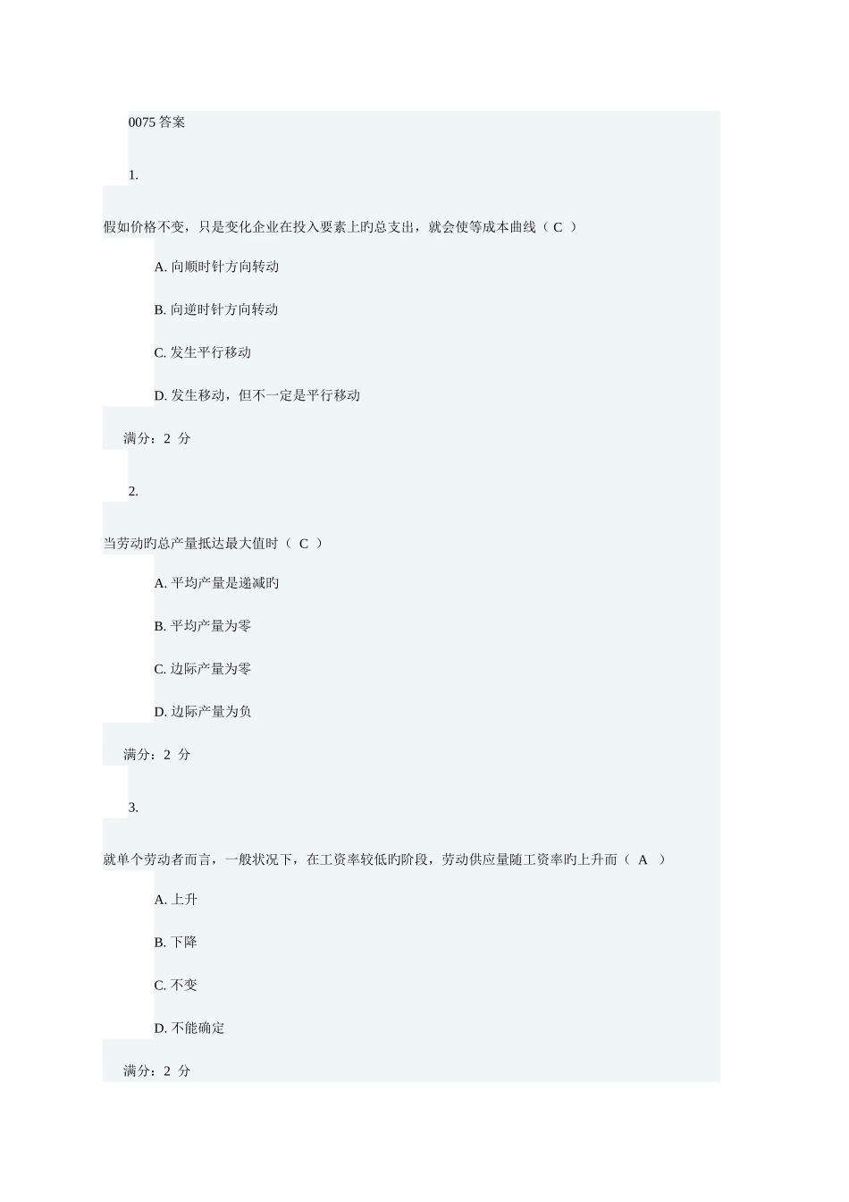 2025年电大西方经济学本科阶段答案资料_第1页