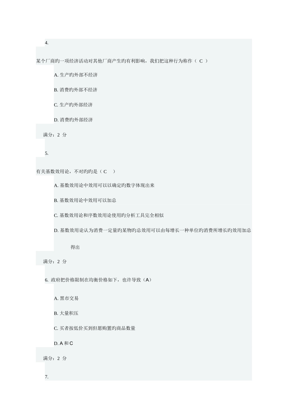 2025年电大西方经济学本科阶段答案资料_第2页