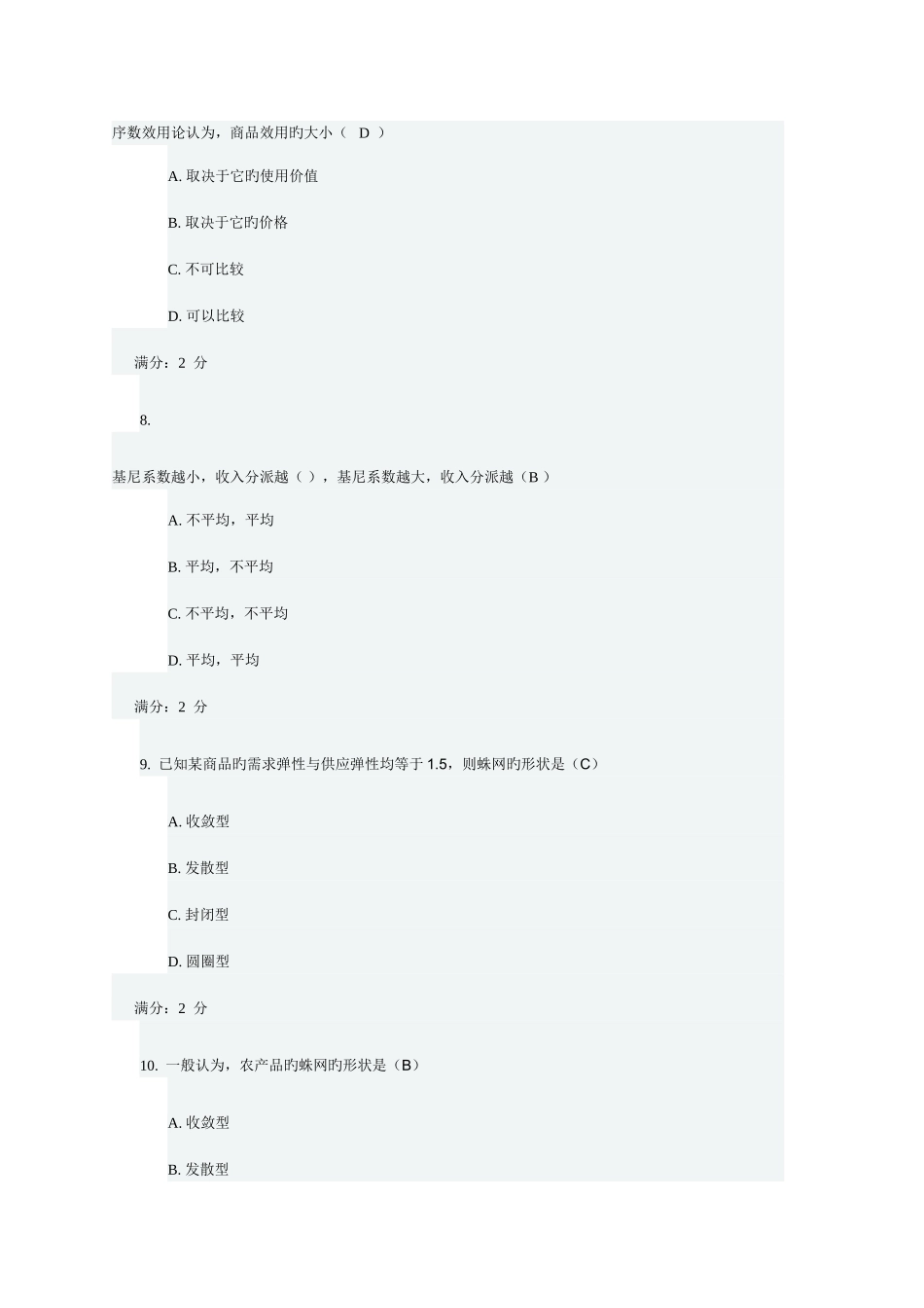 2025年电大西方经济学本科阶段答案资料_第3页