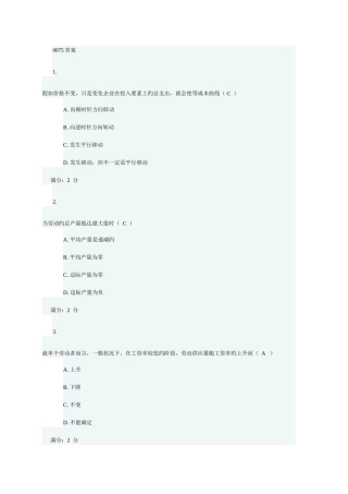 2025年电大西方经济学本科阶段答案资料