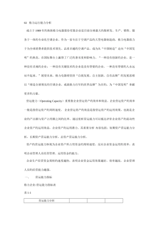 2025年电大形考格力电器运营能力分析
