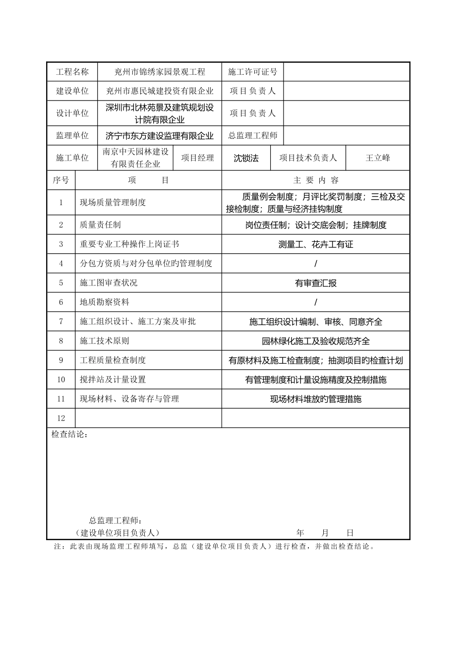 2025年绿化检验批全套表格_第3页