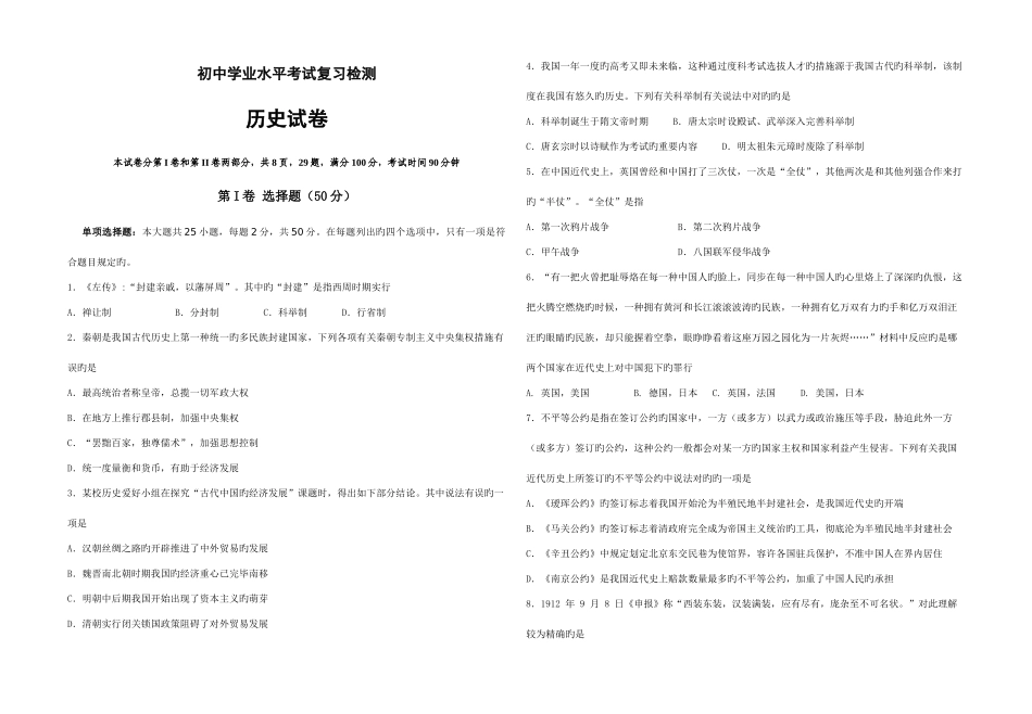 2025年盘龙区初中学业水平考试第一次复习检测_第1页