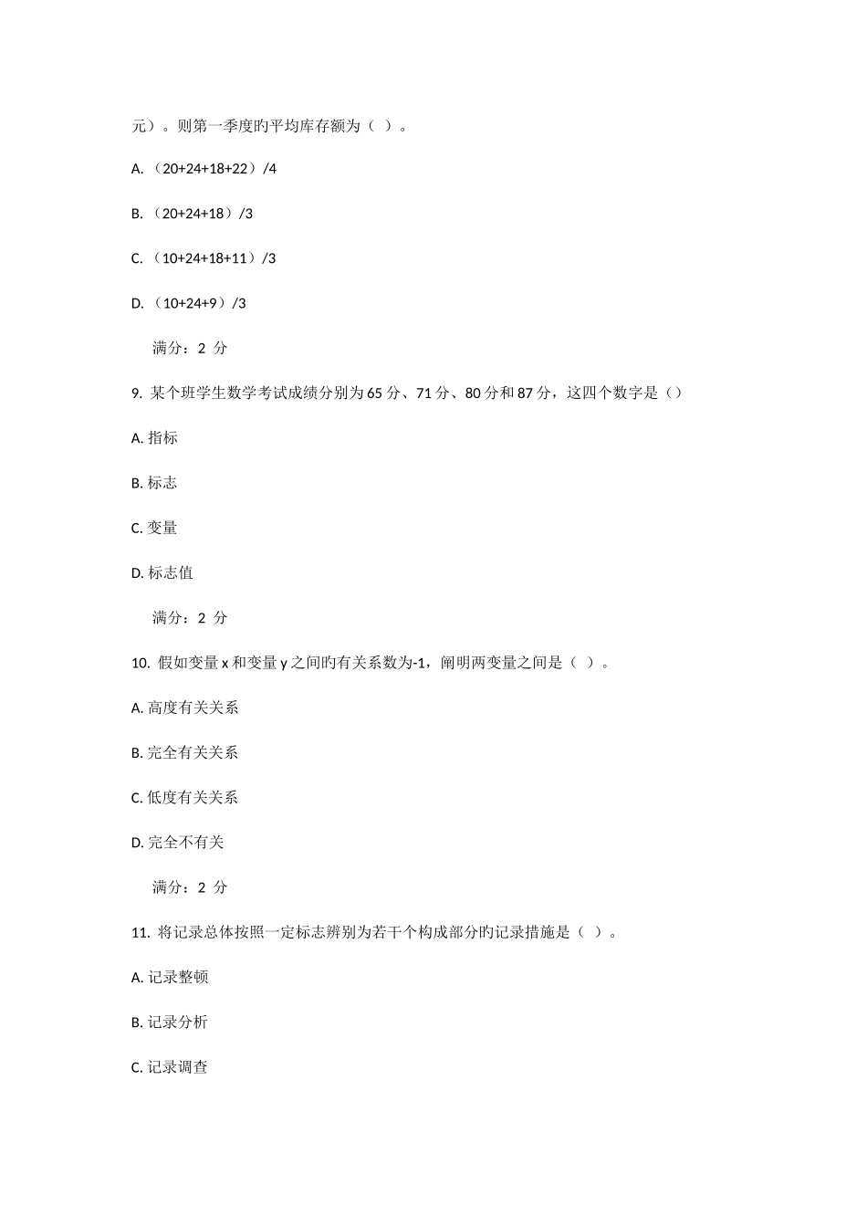 2025年浙大管理统计学在线作业一答案_第3页