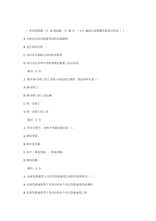 2025年浙大管理统计学在线作业一答案