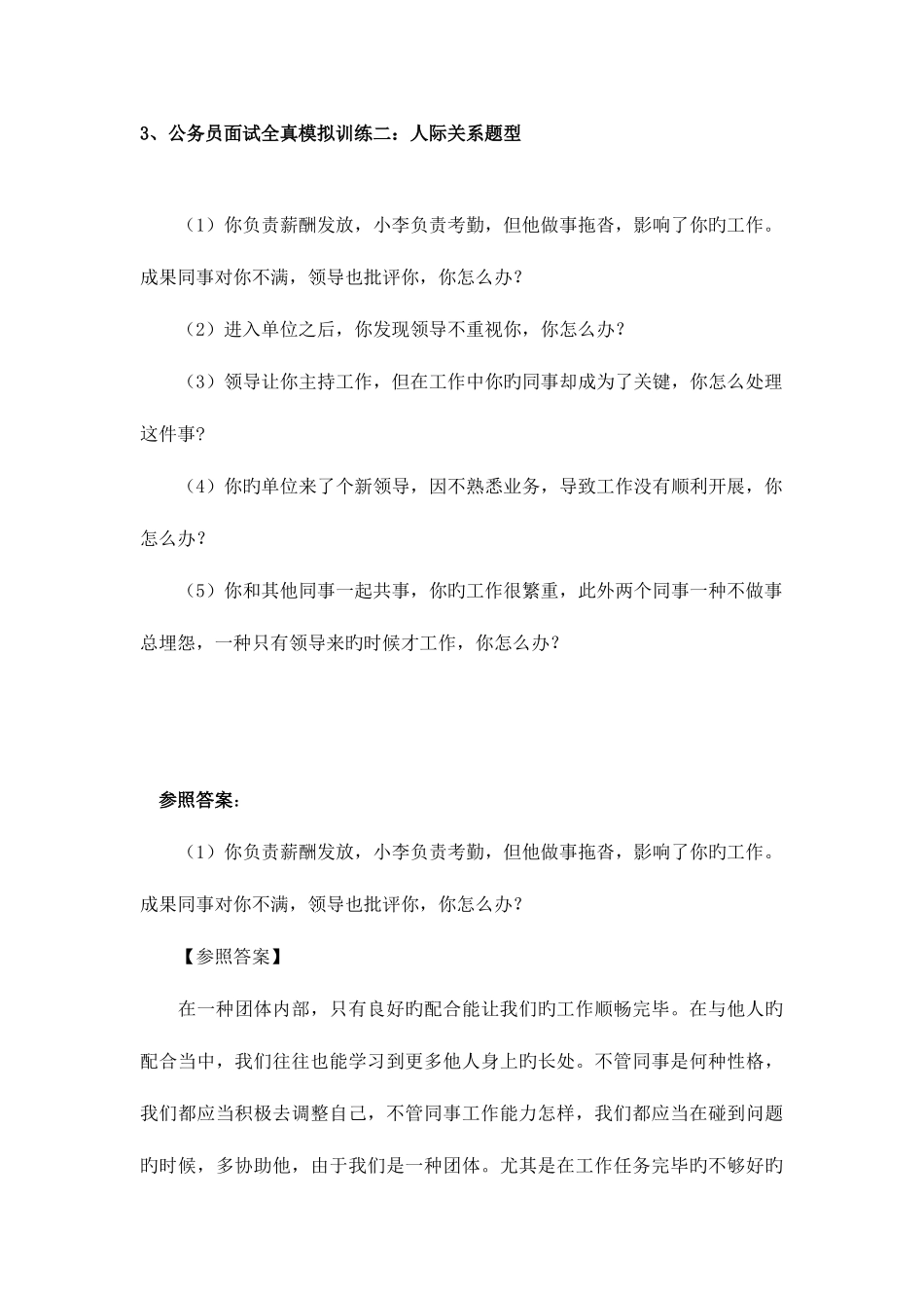 2025年面试技巧及模拟试题解析_第2页