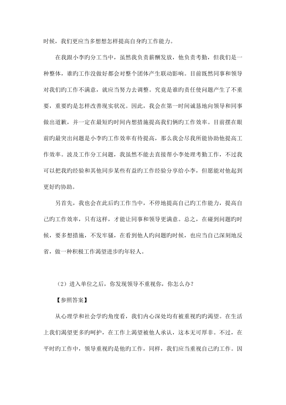 2025年面试技巧及模拟试题解析_第3页