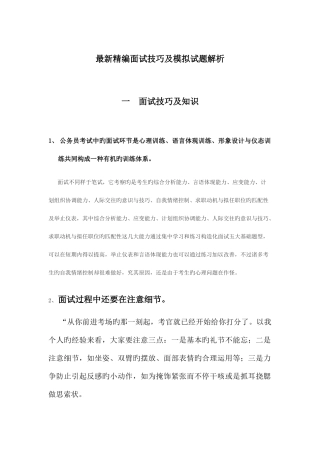 2025年面试技巧及模拟试题解析