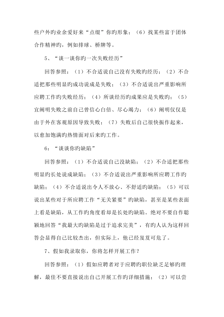 2025年移动公司面试问题及参考答案_第2页