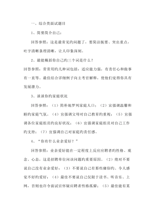 2025年移动公司面试问题及参考答案