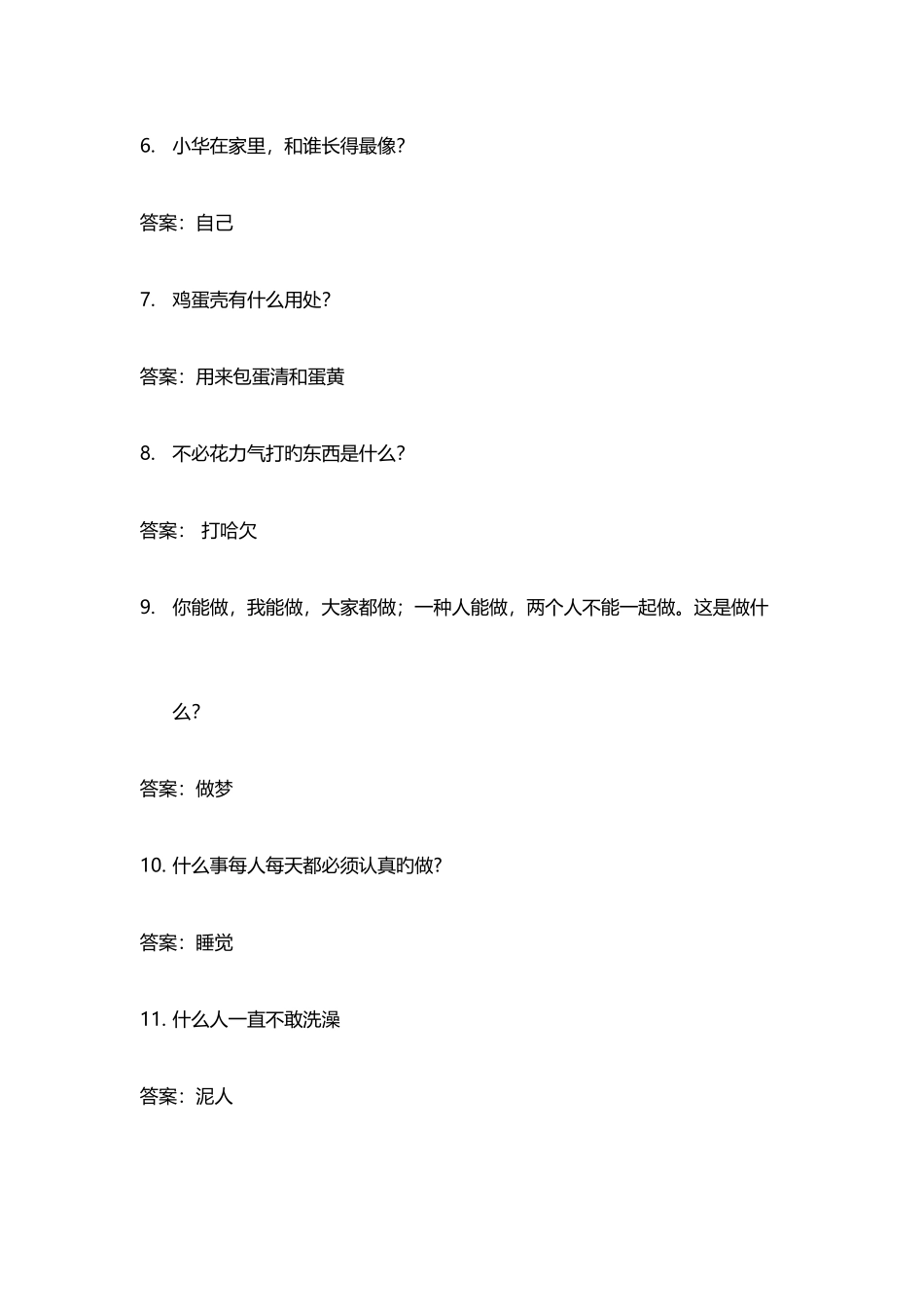 2025年儿童节活动益智题库题目和答案_第2页