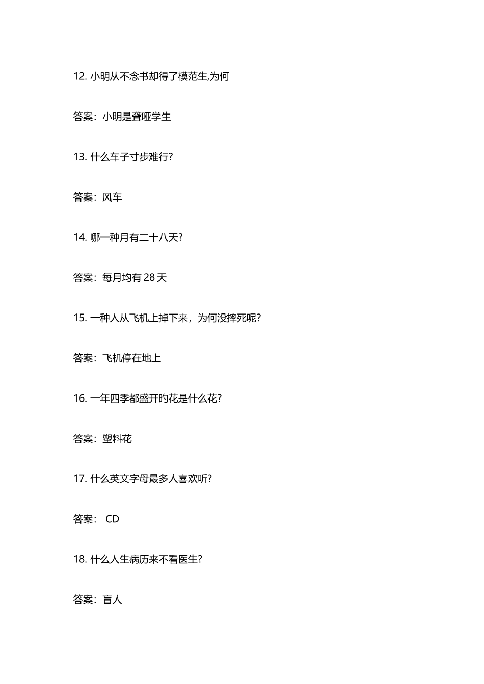 2025年儿童节活动益智题库题目和答案_第3页