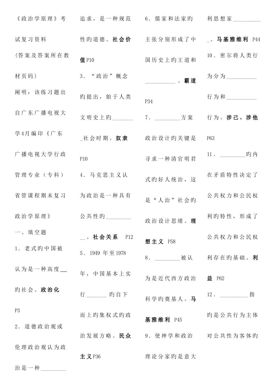 2025年电大政治学原理_第1页