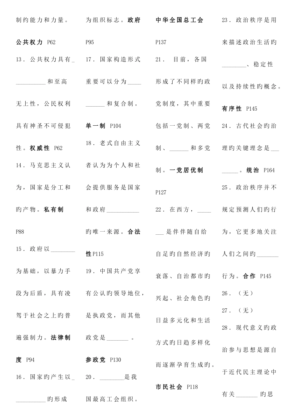 2025年电大政治学原理_第2页