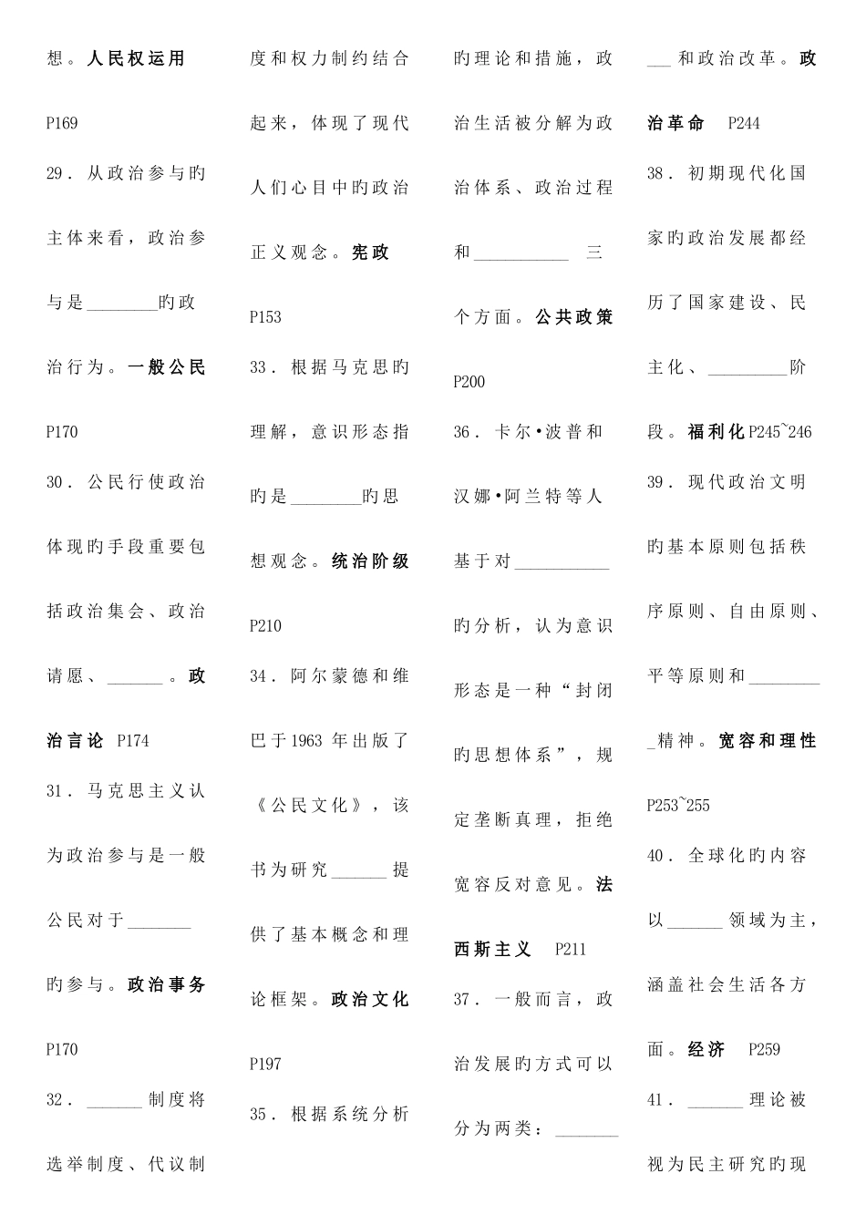 2025年电大政治学原理_第3页