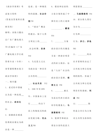 2025年电大政治学原理