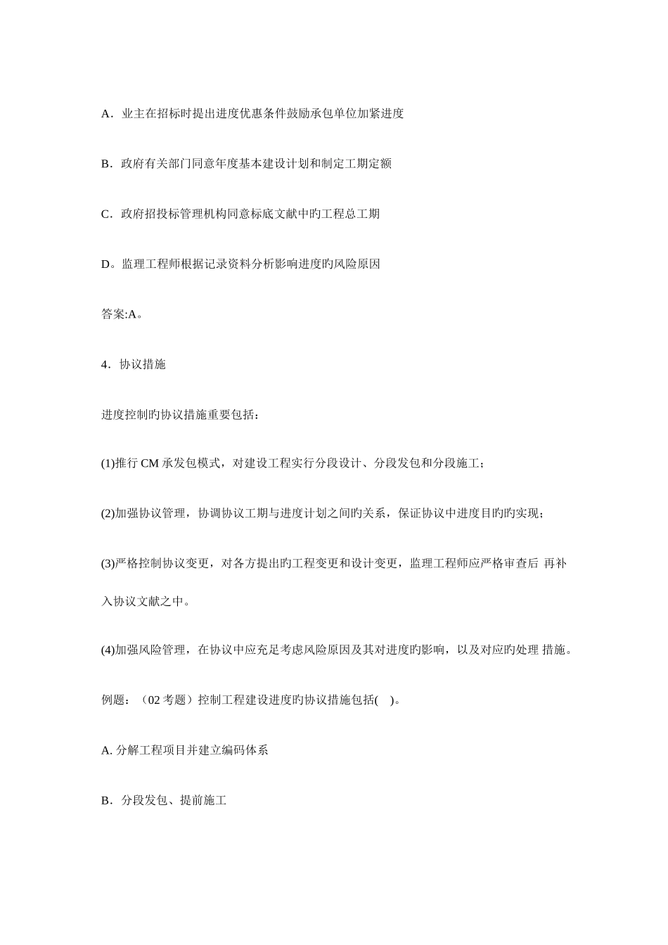 2025年监理工程师考试三项控制章节_第2页