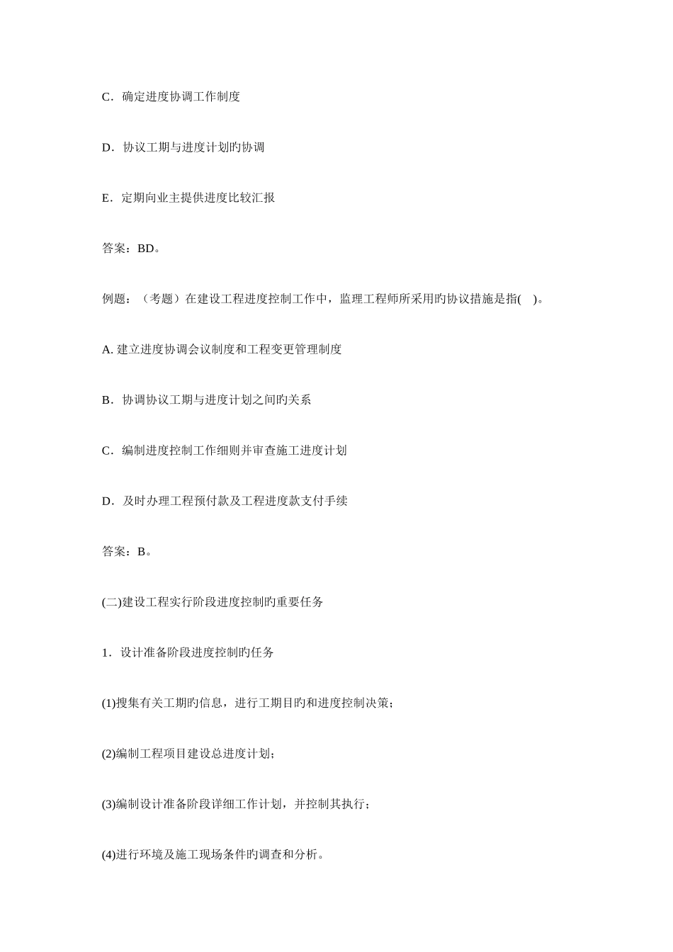 2025年监理工程师考试三项控制章节_第3页