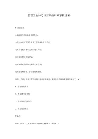 2025年监理工程师考试三项控制章节