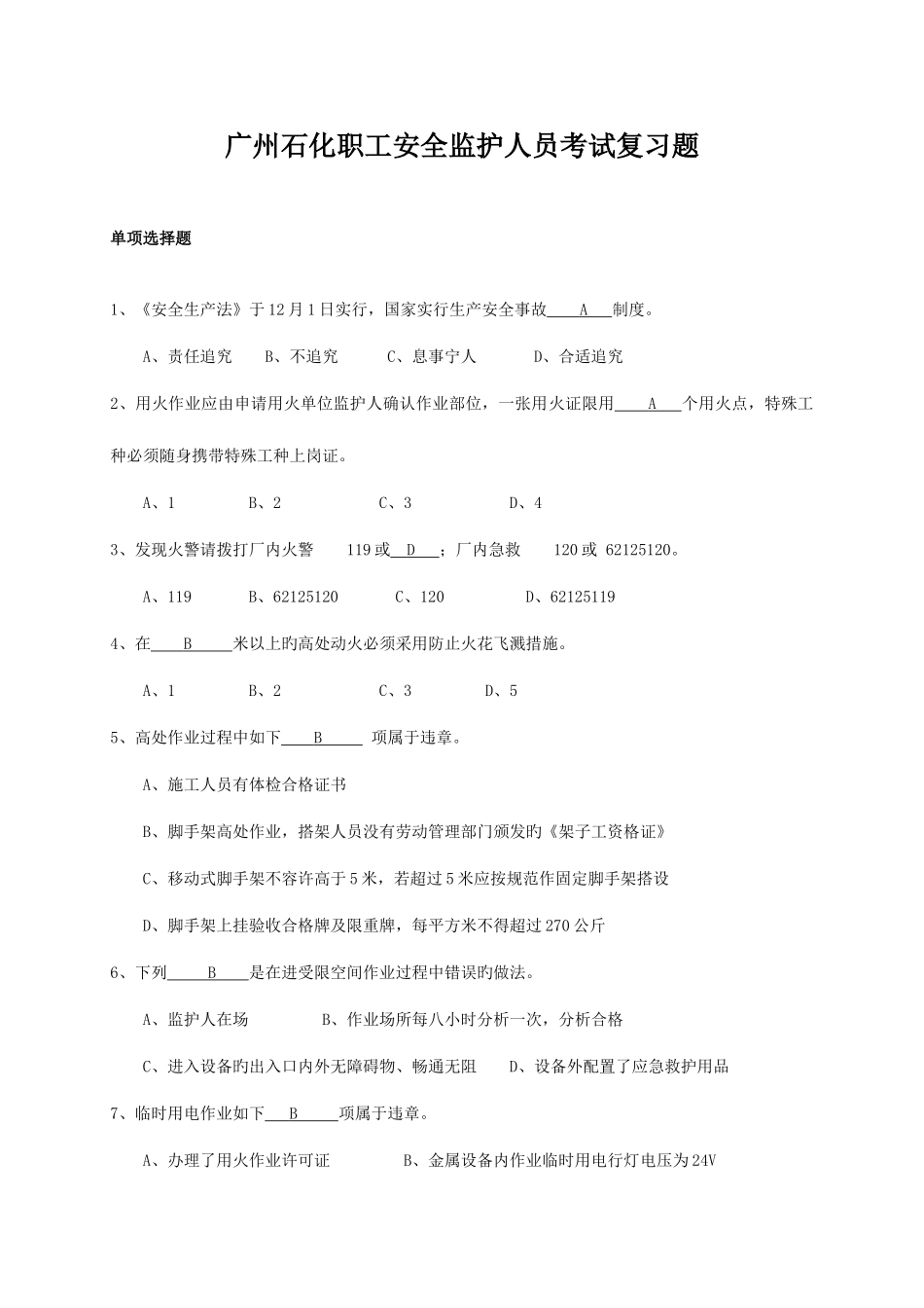 2025年监护人继续教育考试复习_第1页