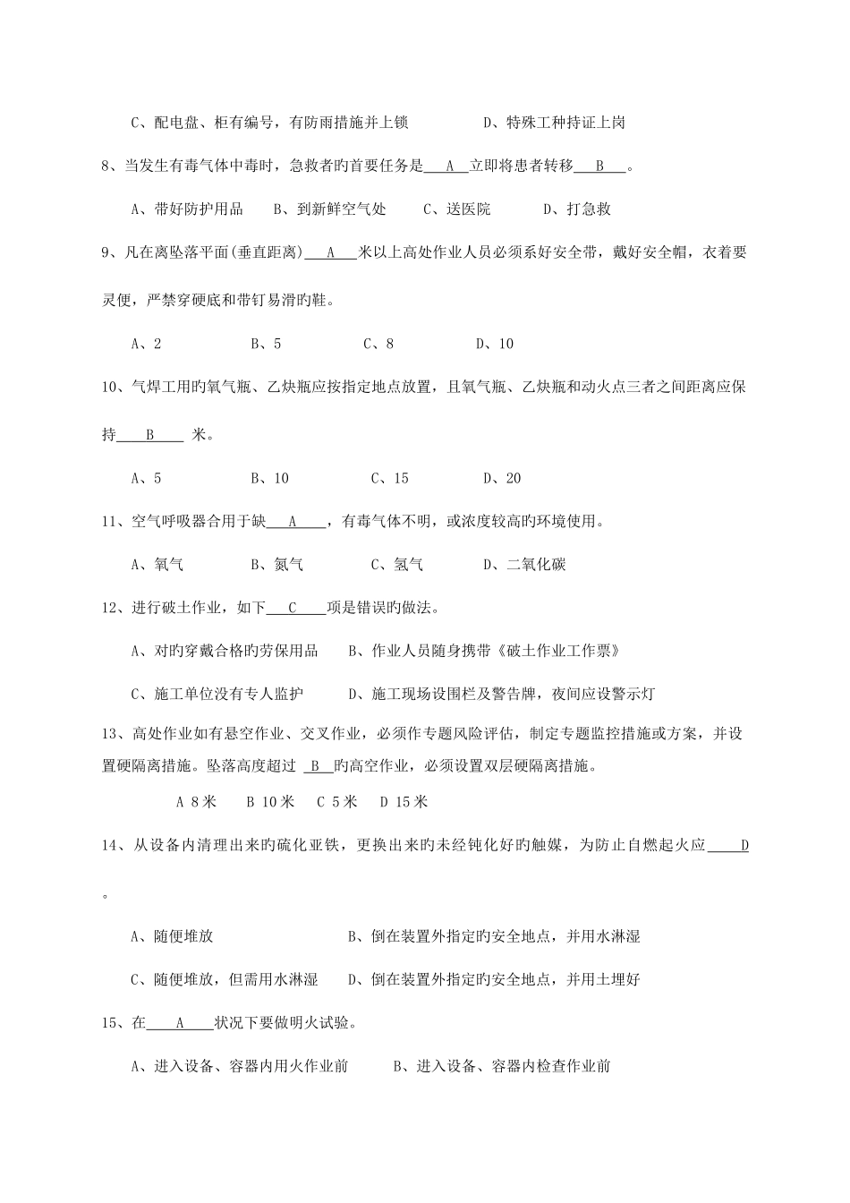 2025年监护人继续教育考试复习_第2页