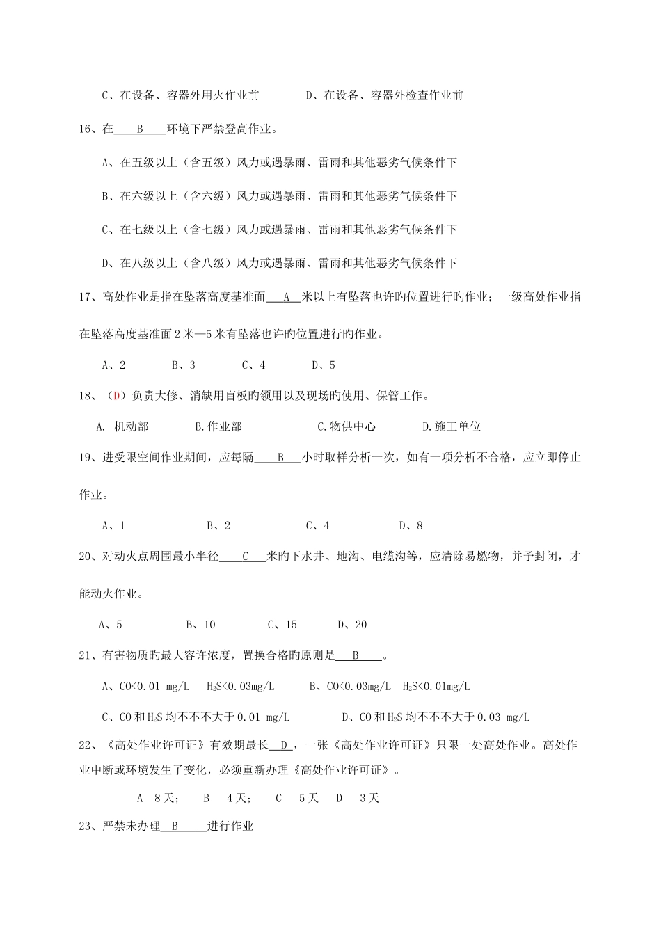 2025年监护人继续教育考试复习_第3页