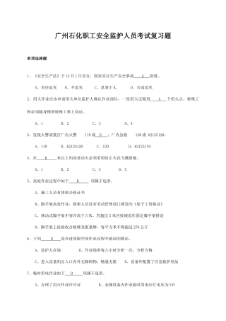 2025年监护人继续教育考试复习