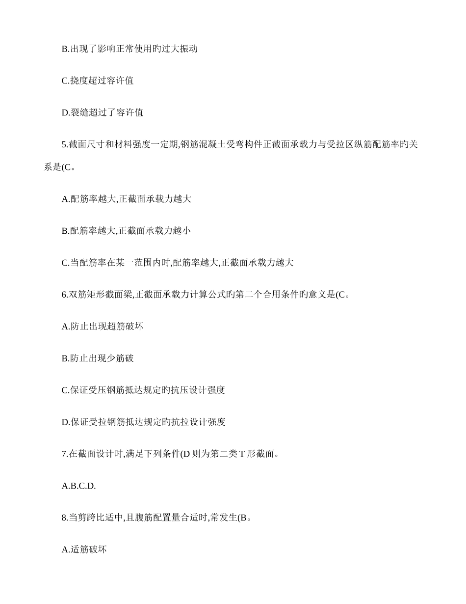 2025年电大建筑结构形成性考核答案_第3页