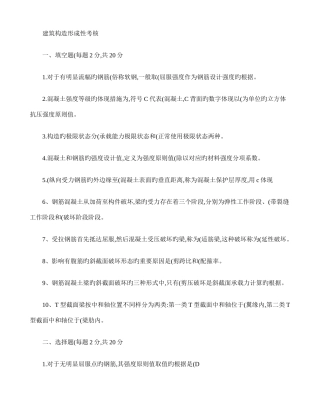 2025年电大建筑结构形成性考核答案