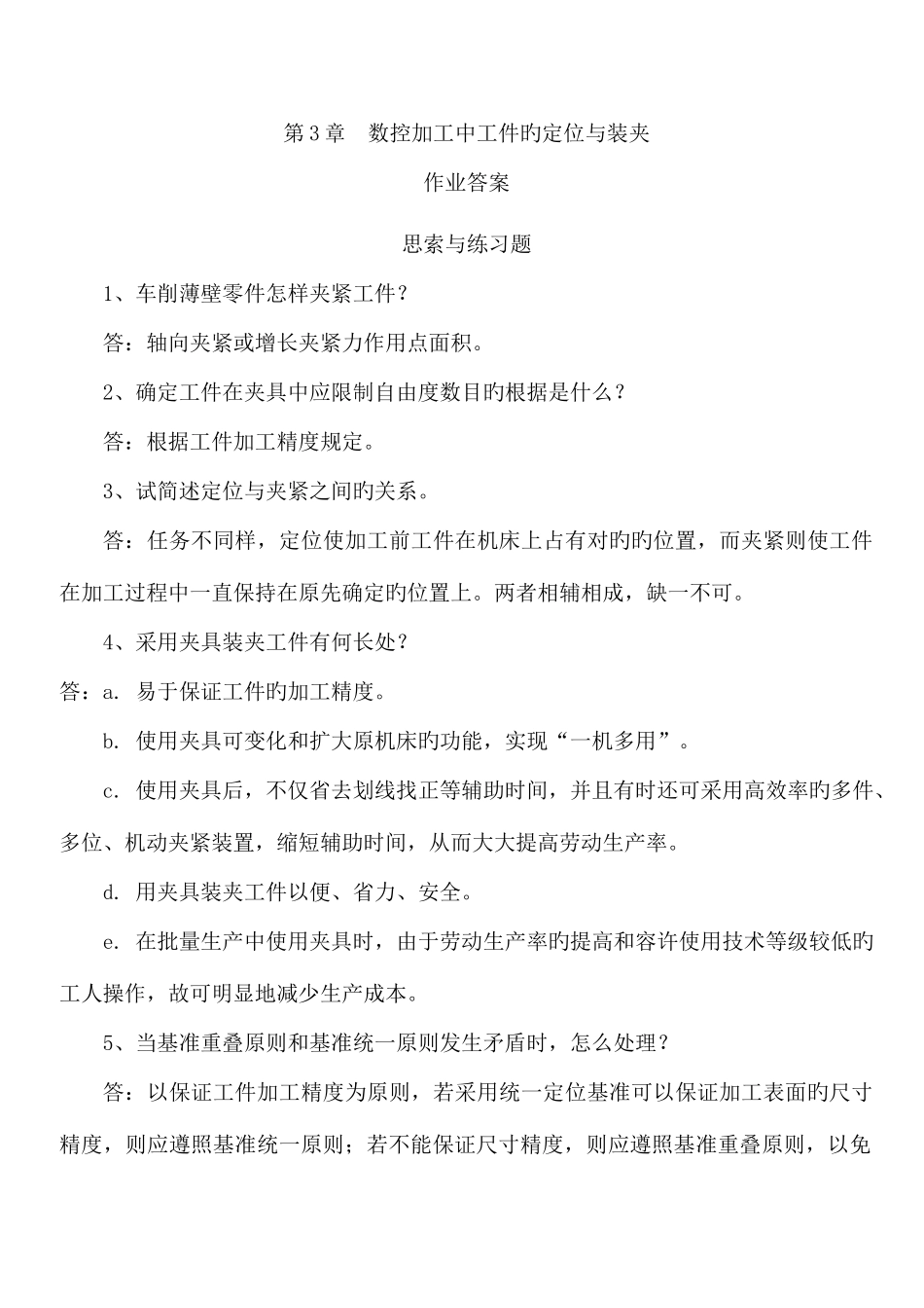 2025年电大数控加工工艺第三四章课后题_第1页