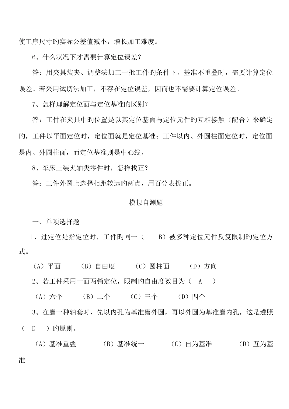 2025年电大数控加工工艺第三四章课后题_第2页