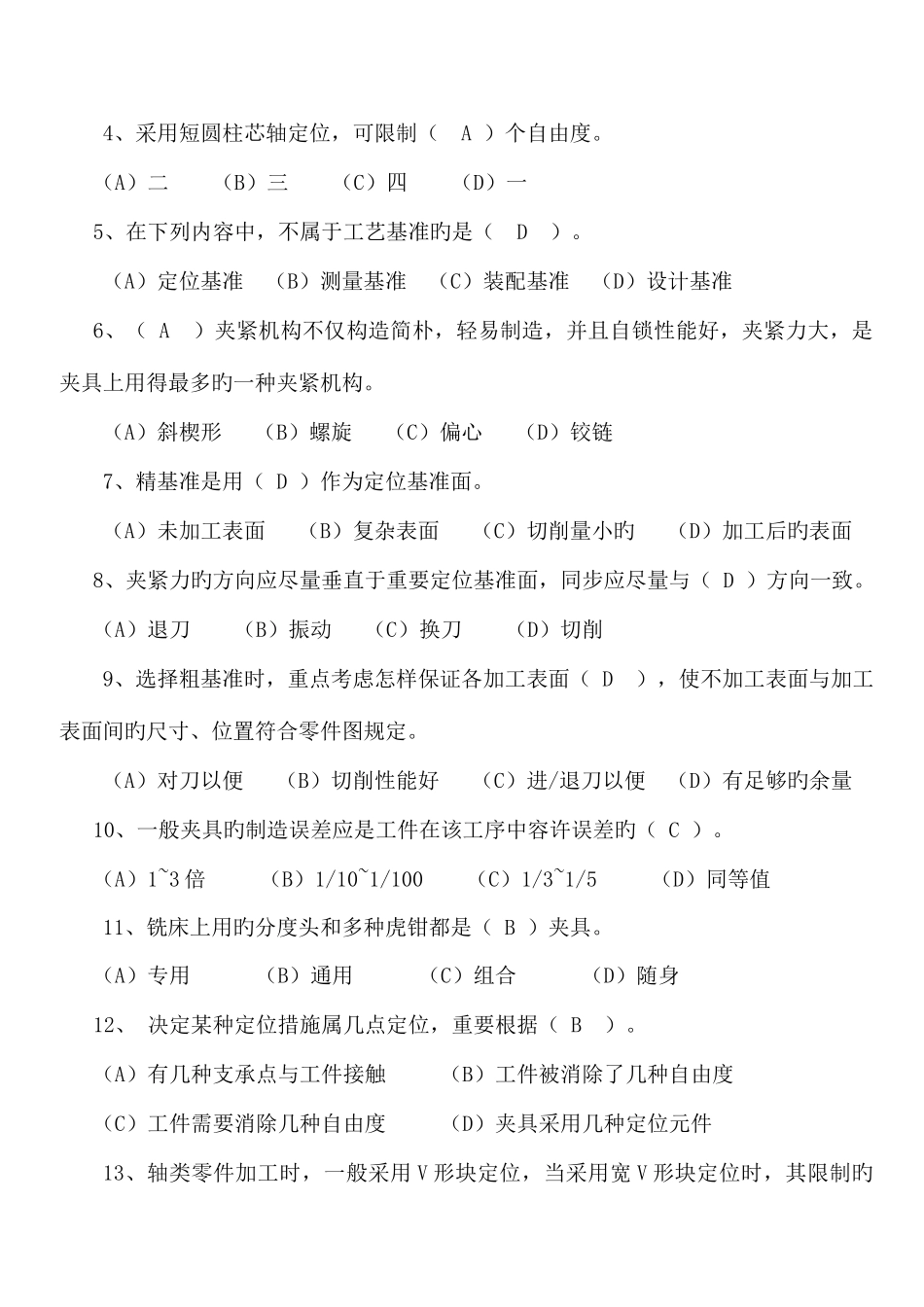 2025年电大数控加工工艺第三四章课后题_第3页